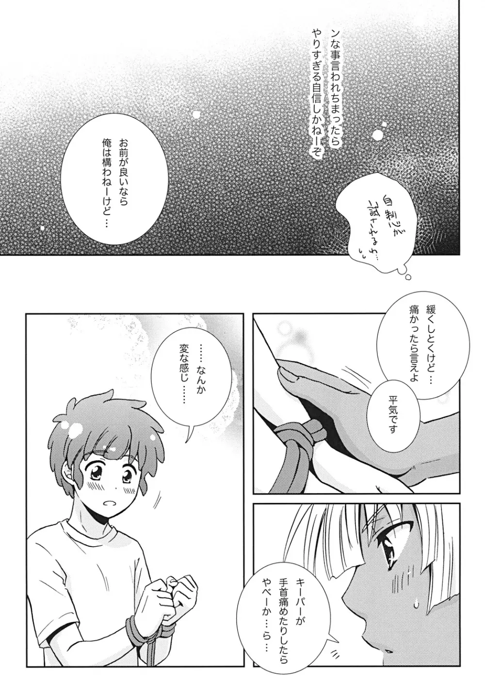 縛向居天国 Page.14