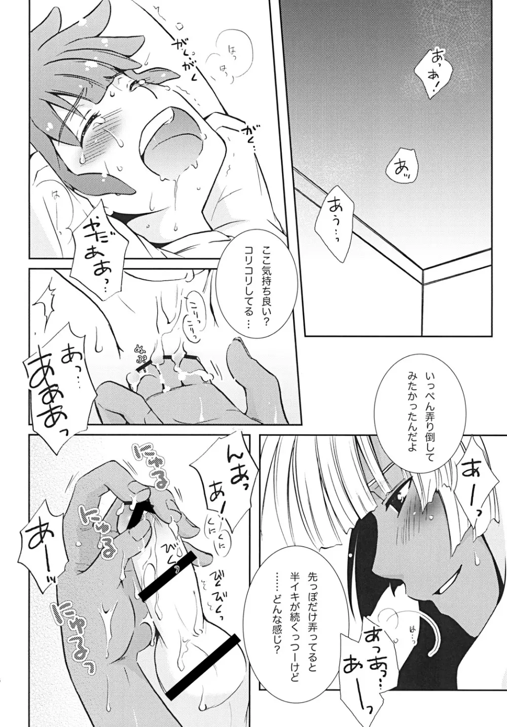 縛向居天国 Page.25