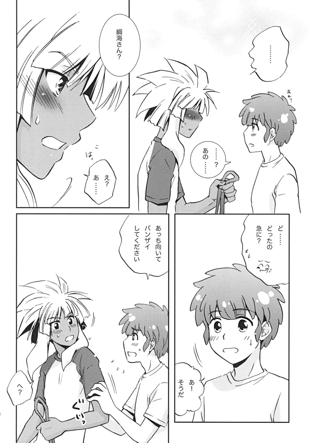 縛向居天国 Page.9