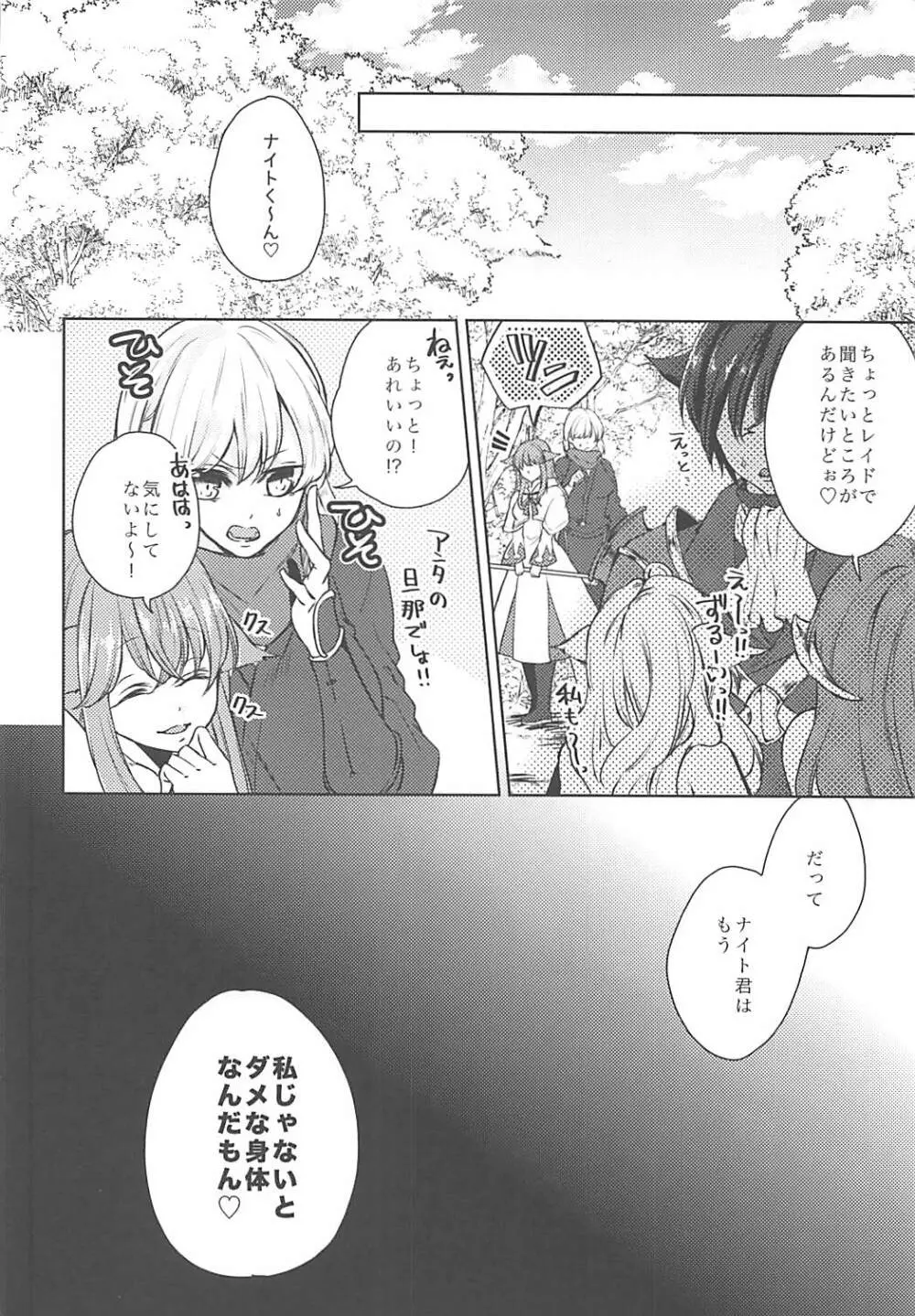 俺のメスッテちゃんがふたなりだった件について Page.25