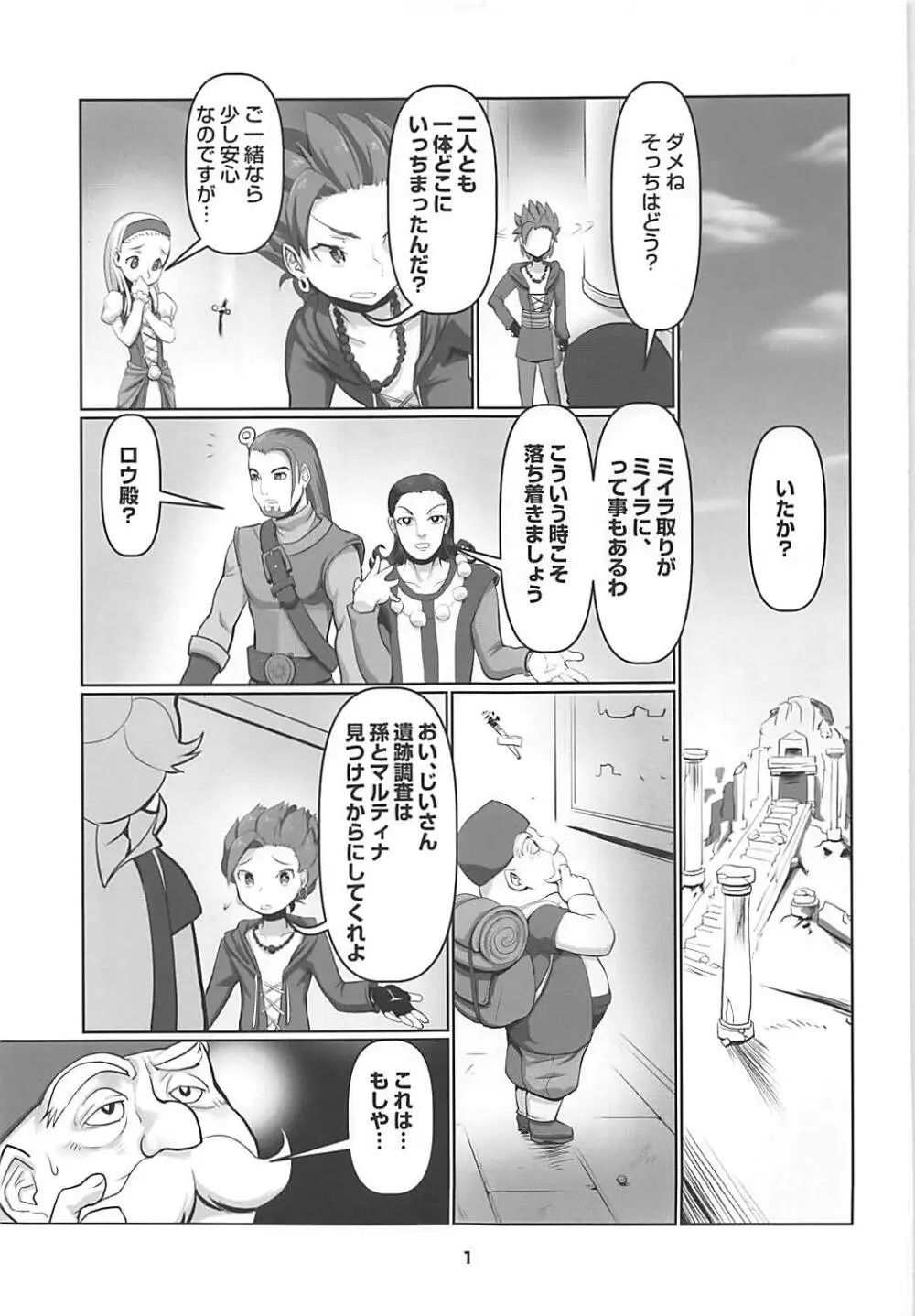 マルティナの不思議なダンジョン Page.2