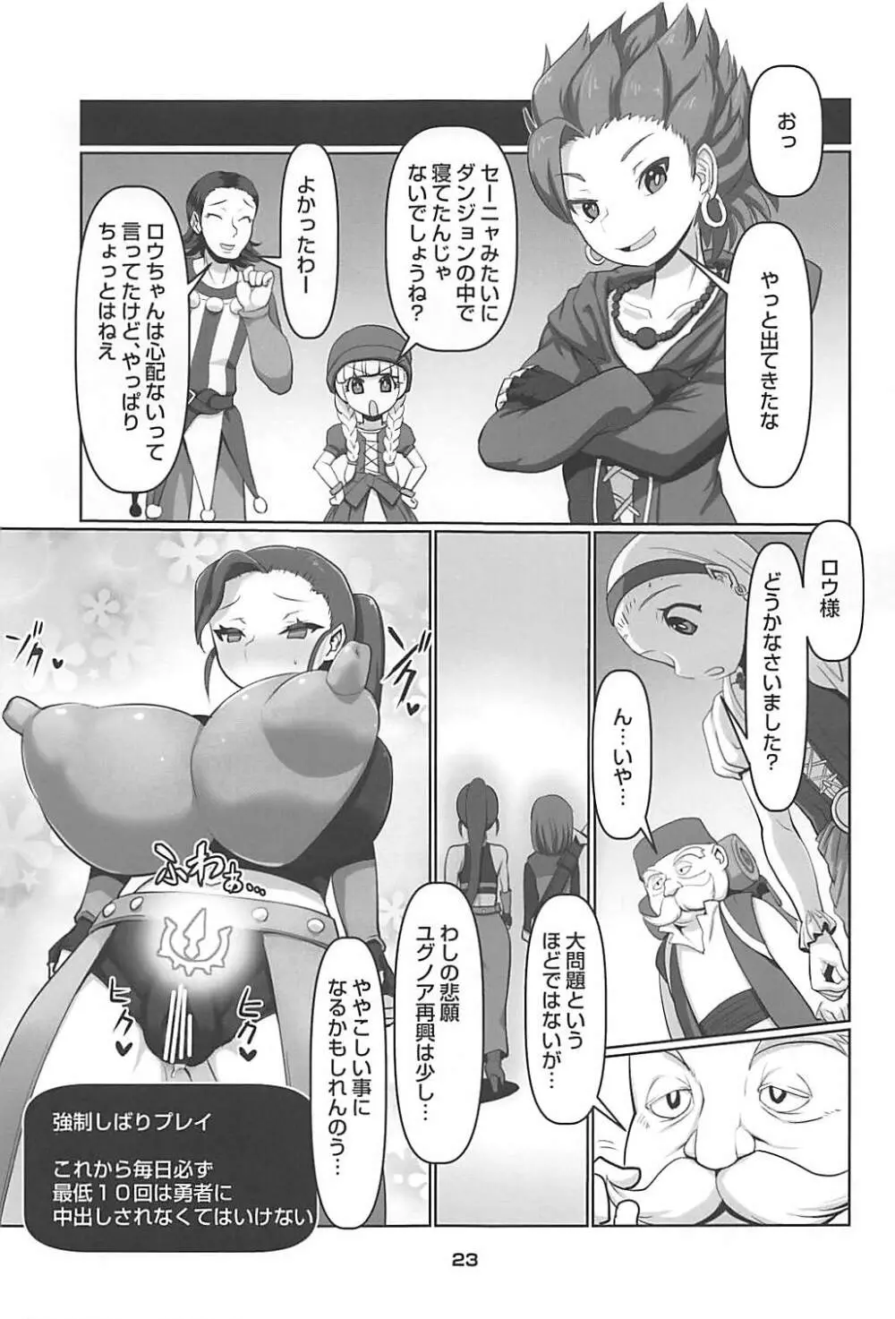 マルティナの不思議なダンジョン Page.24