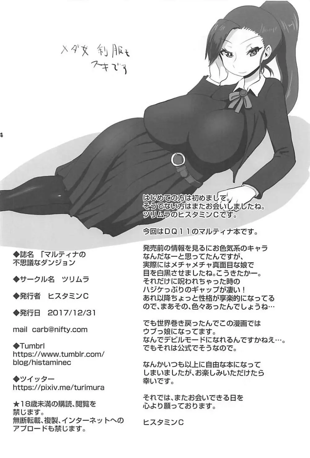 マルティナの不思議なダンジョン Page.25