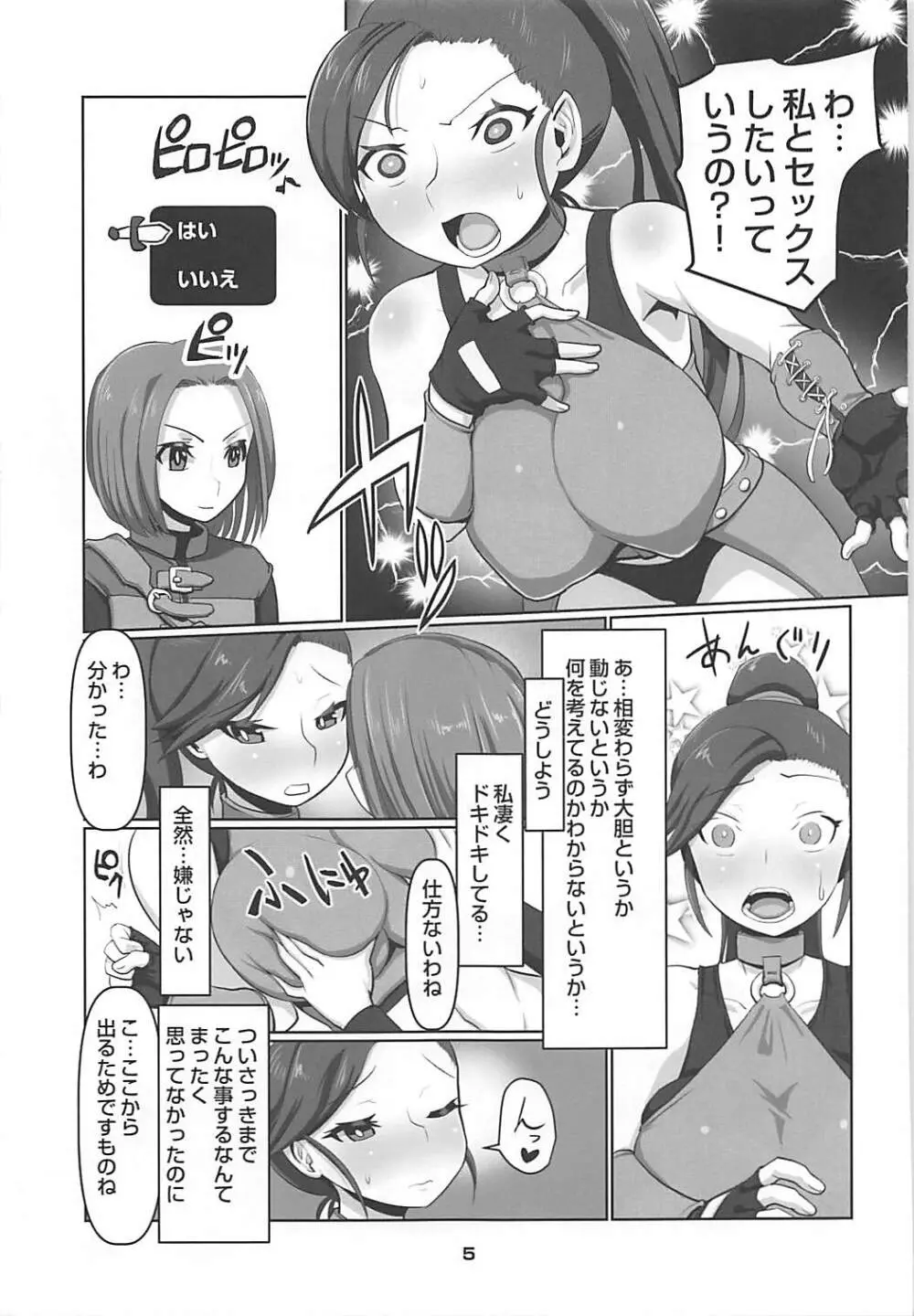 マルティナの不思議なダンジョン Page.6