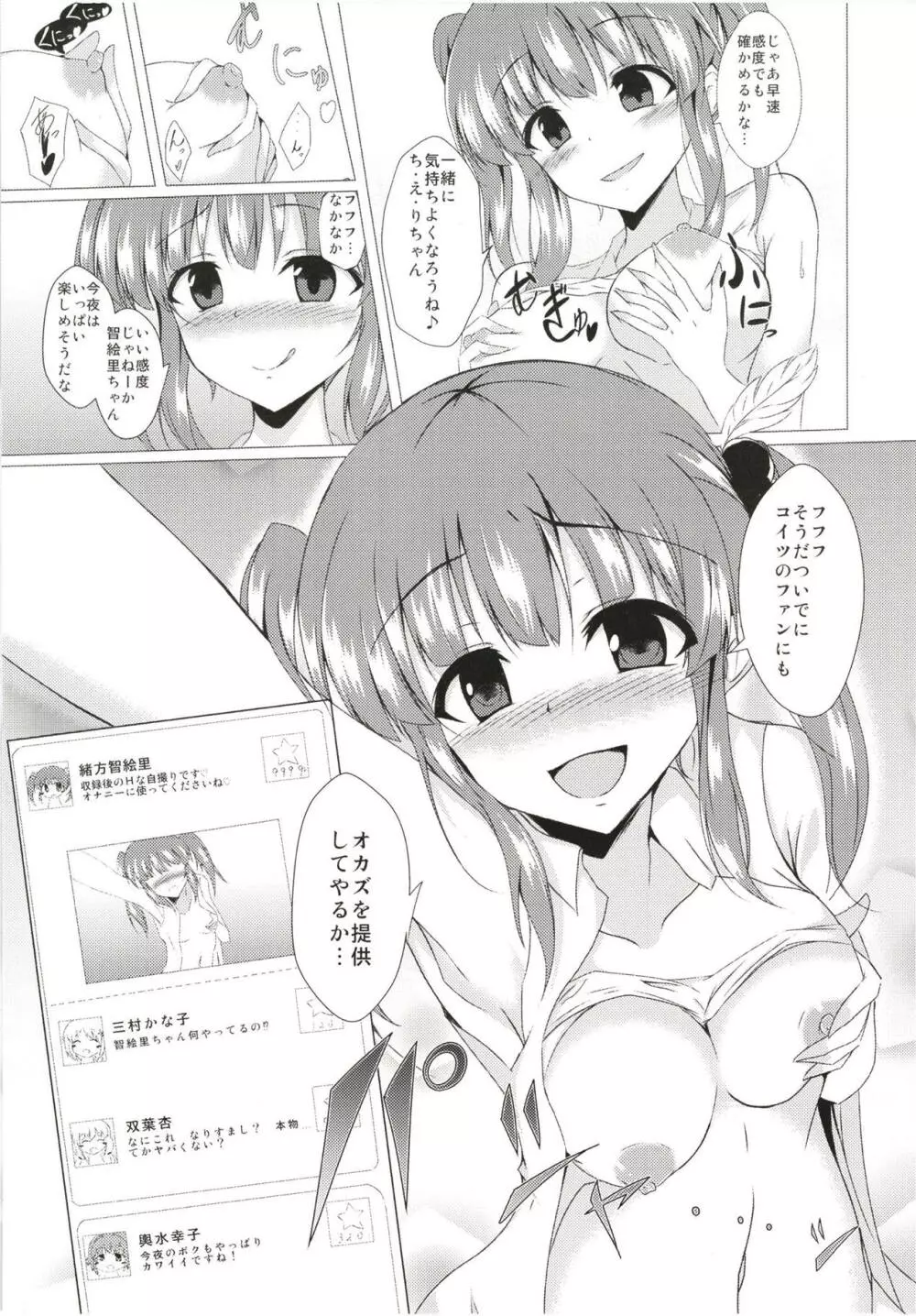 智絵里ちゃんに憑依してHする本 Page.4