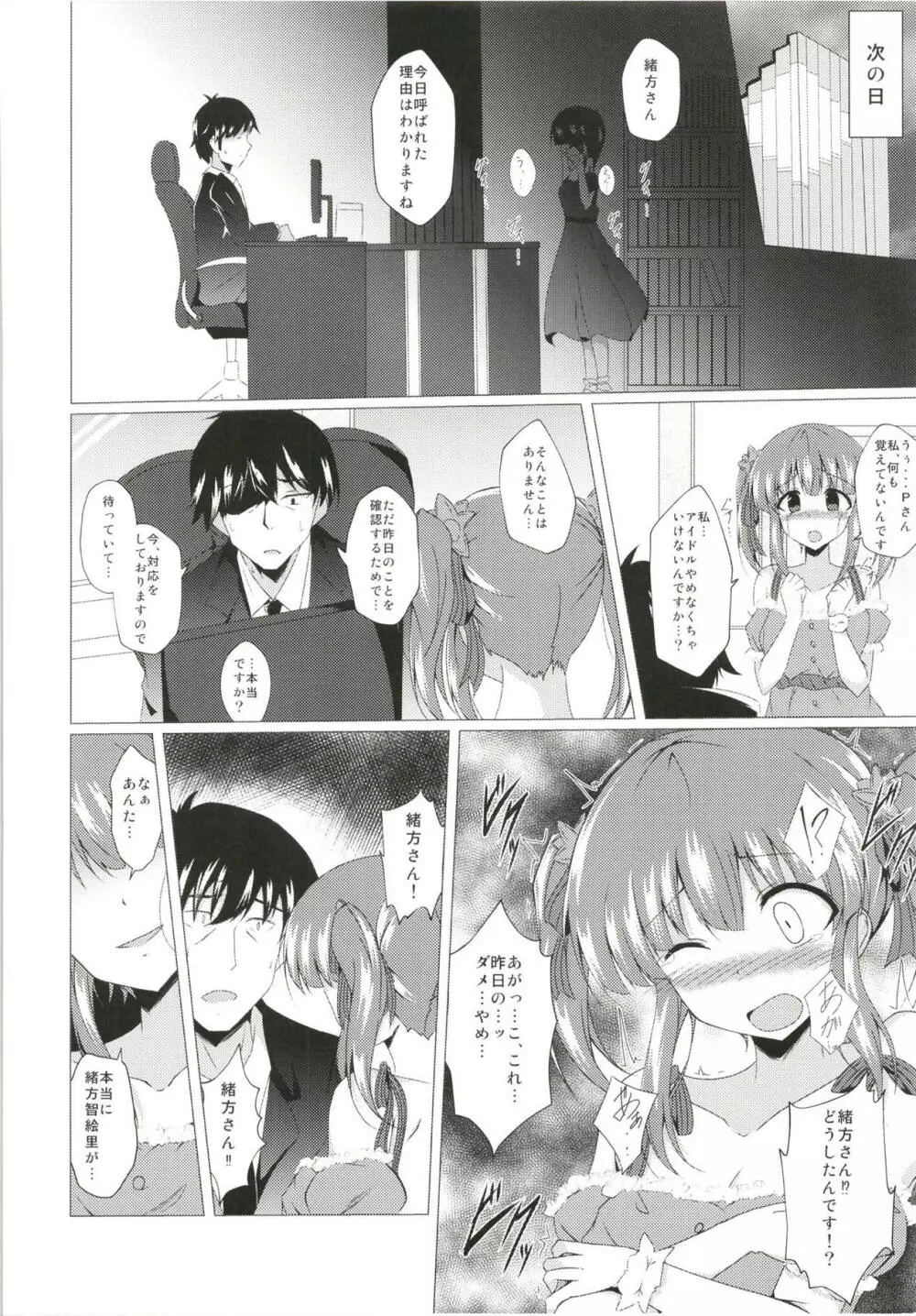 智絵里ちゃんに憑依してHする本 Page.5