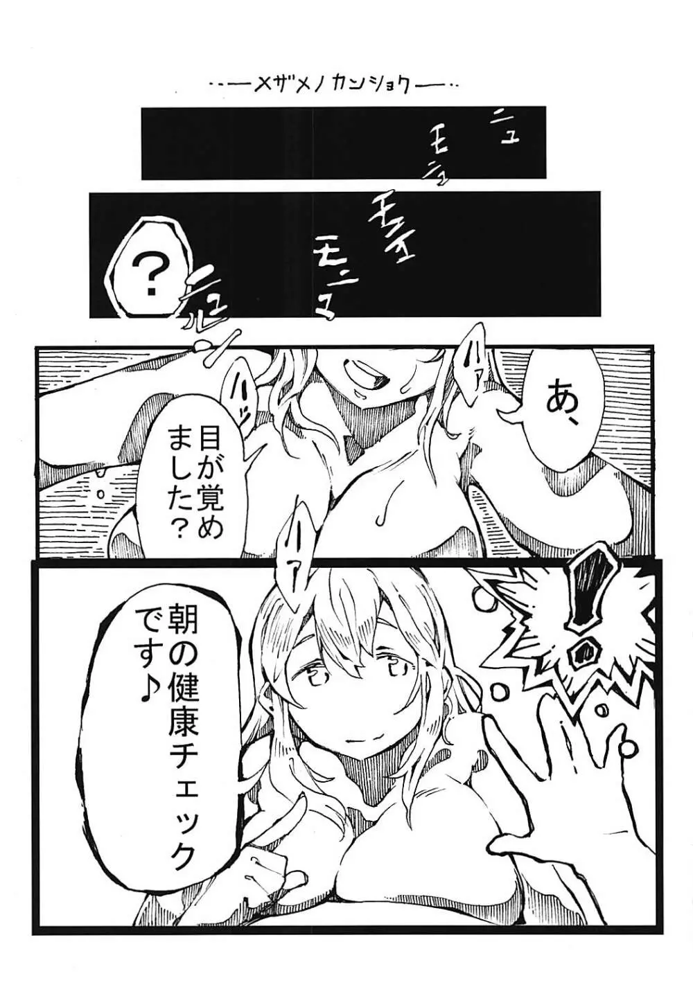 巨乳でHな管理人さんは好きですか? Page.11