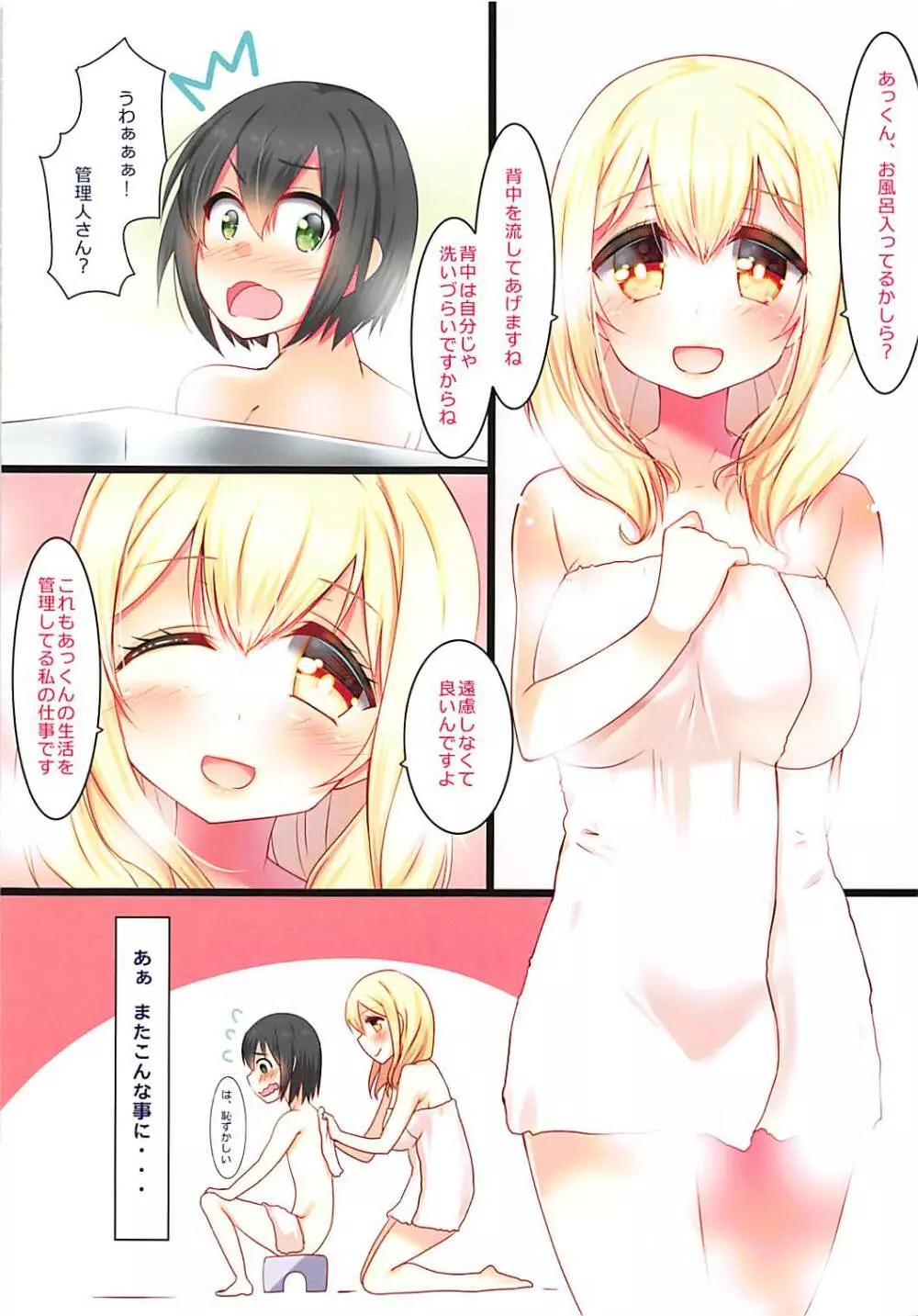 巨乳でHな管理人さんは好きですか? Page.3