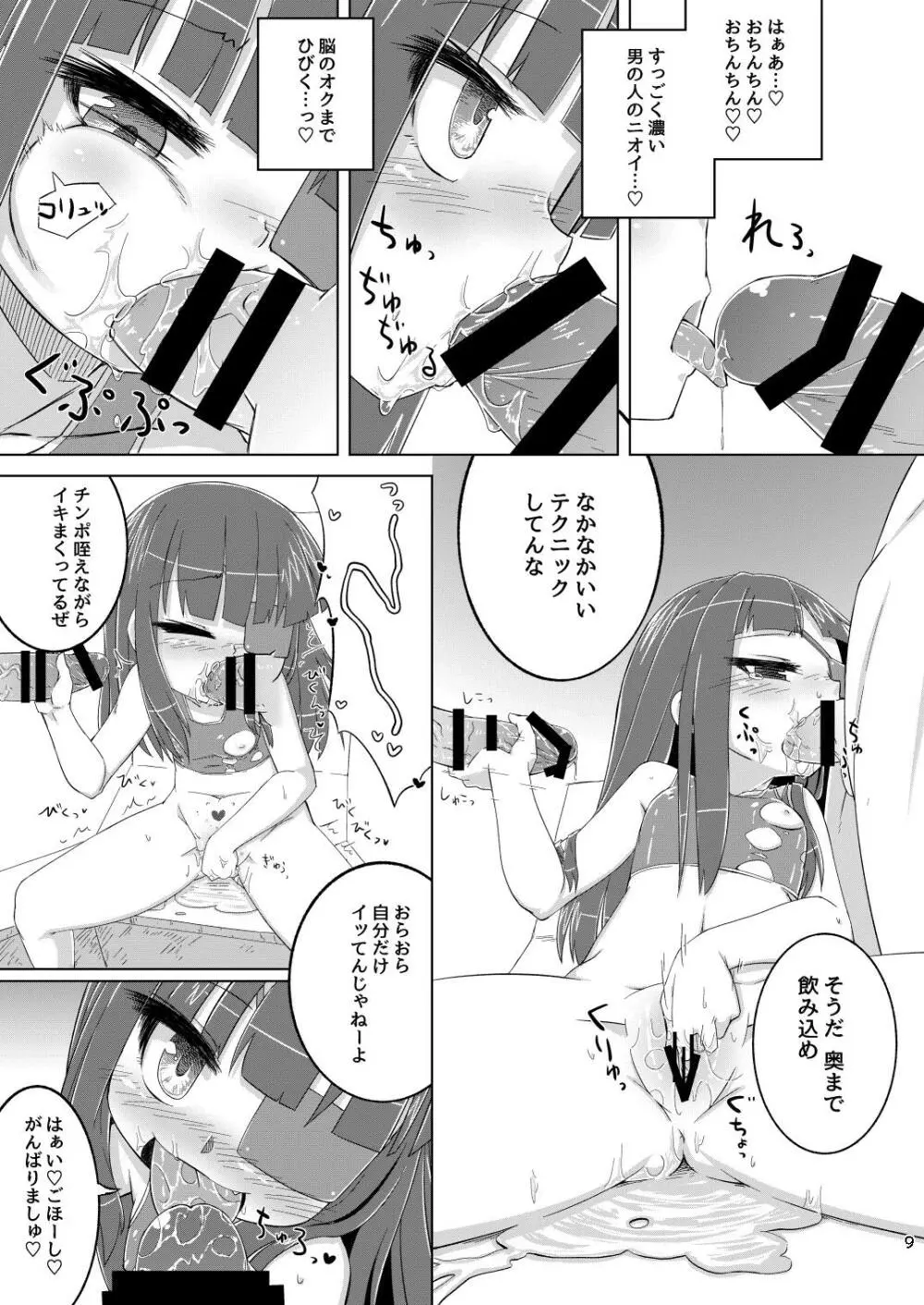 未来ちゃんは媚薬なんかに負けないんだから! Page.10