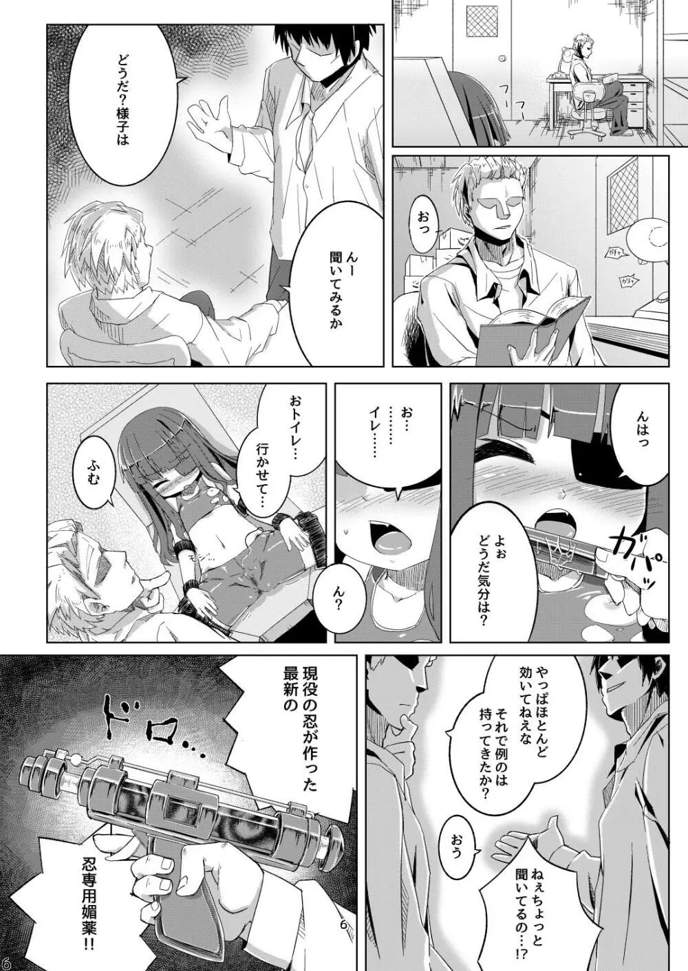 未来ちゃんは媚薬なんかに負けないんだから! Page.7