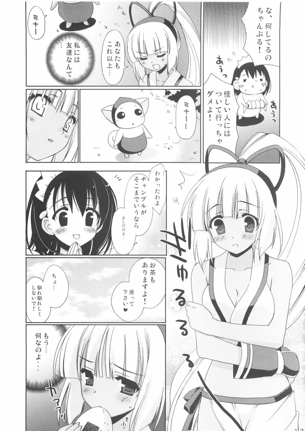 Midare x Yuki gatsu hana Page.11