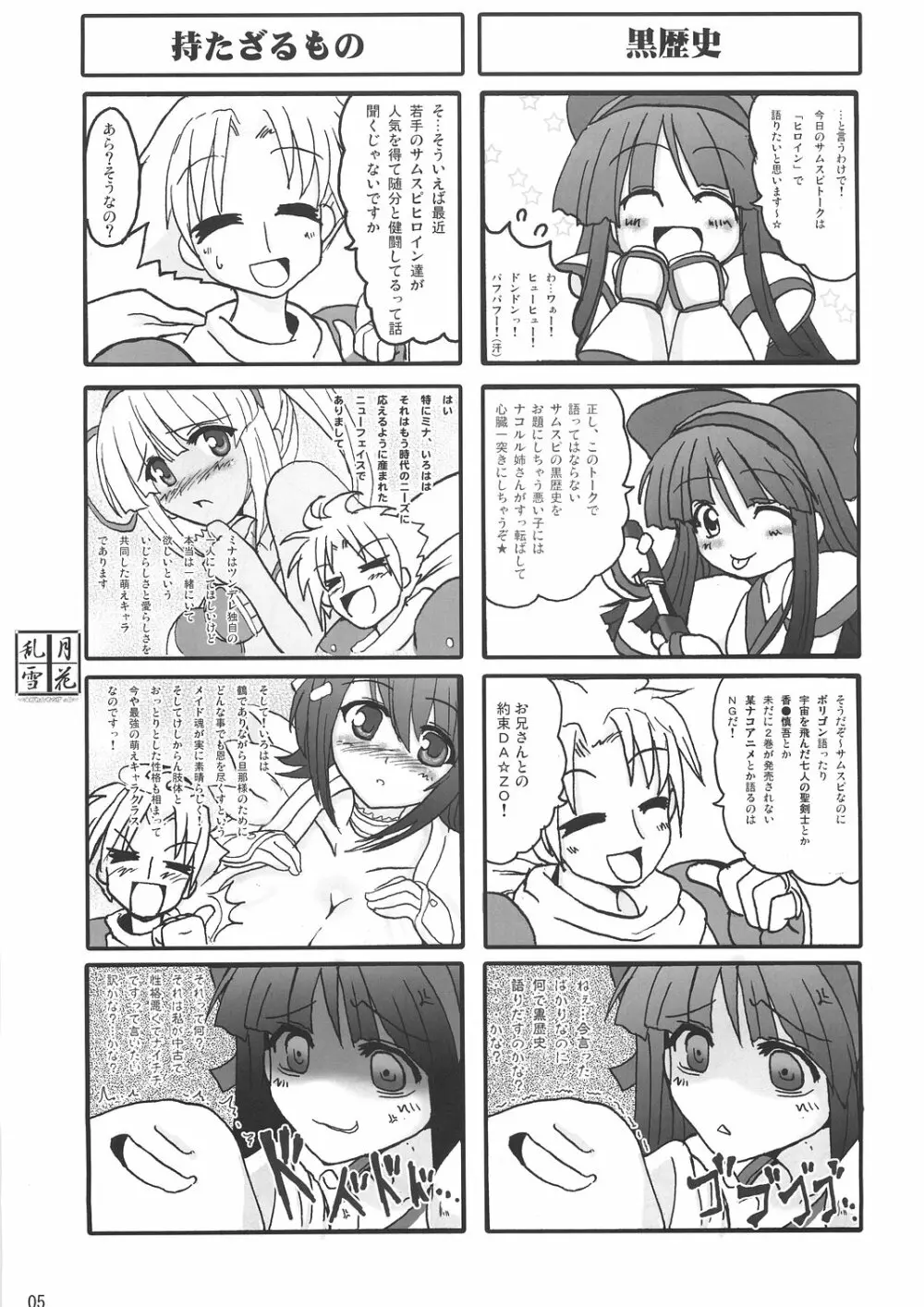 Midare x Yuki gatsu hana Page.4