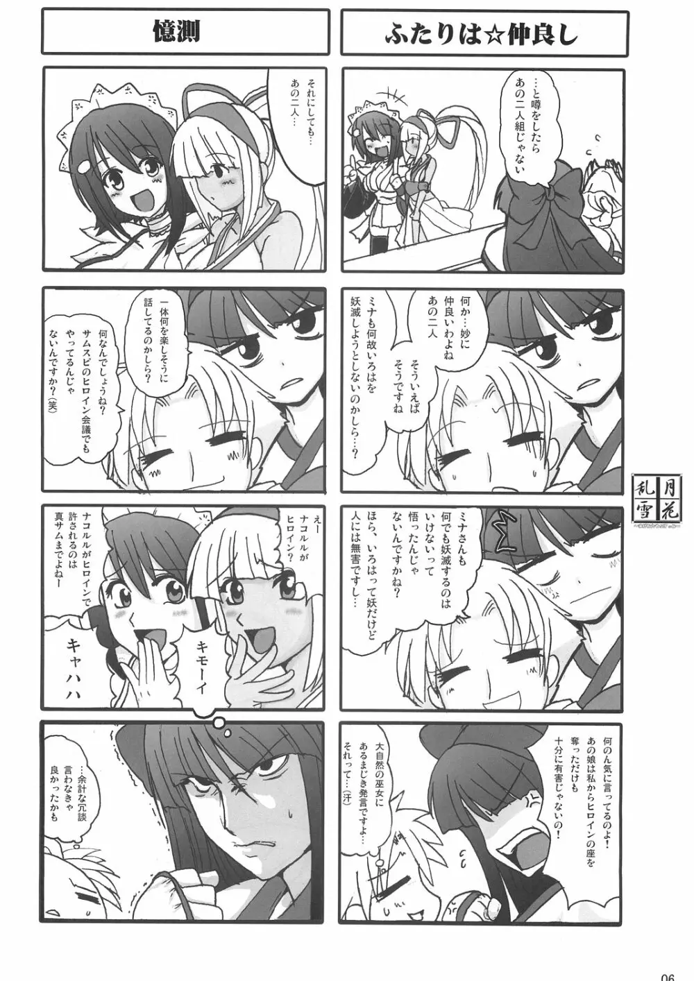 Midare x Yuki gatsu hana Page.5