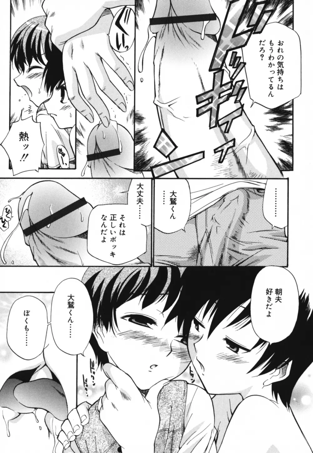 もほらぶ Page.100