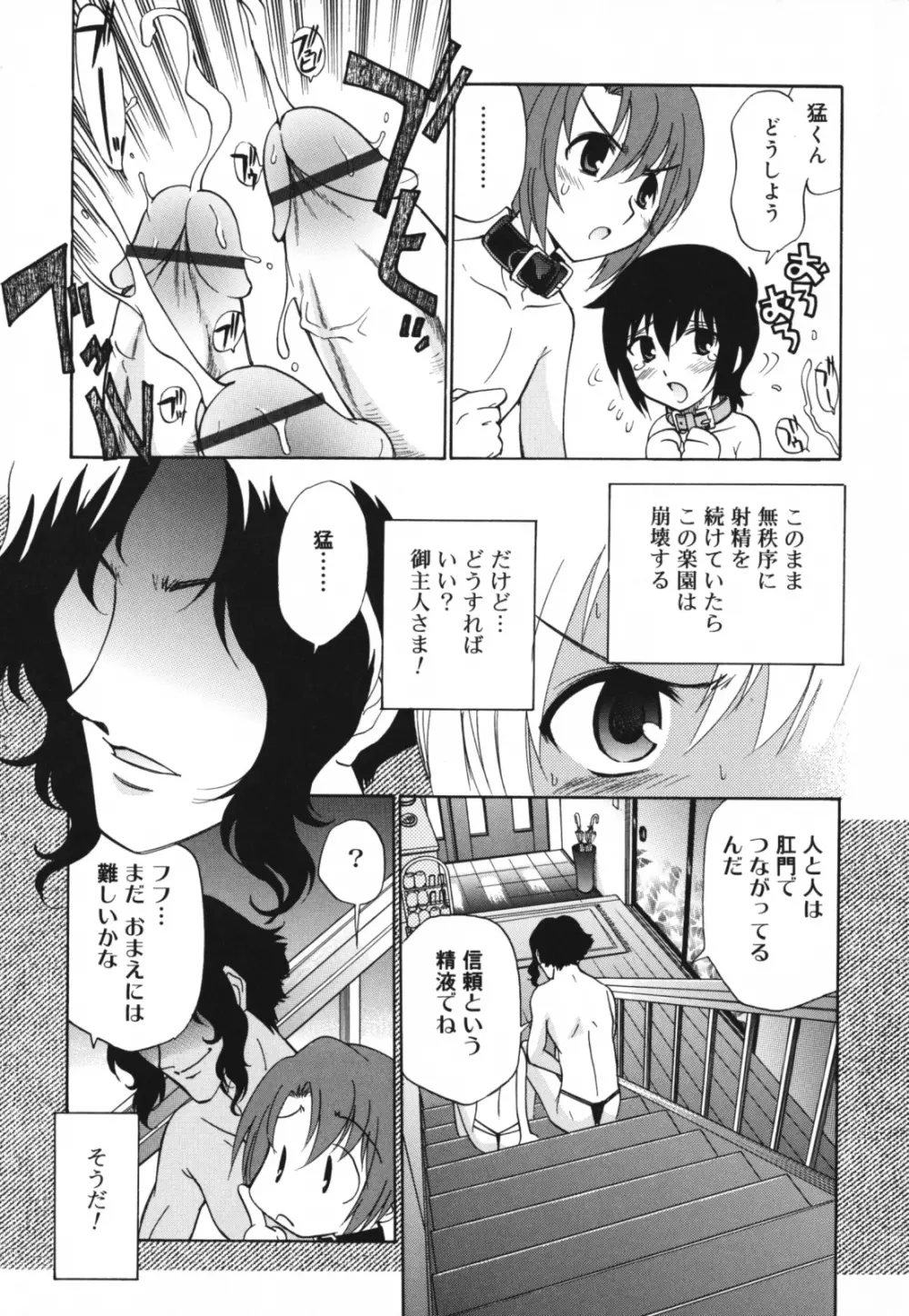 もほらぶ Page.116