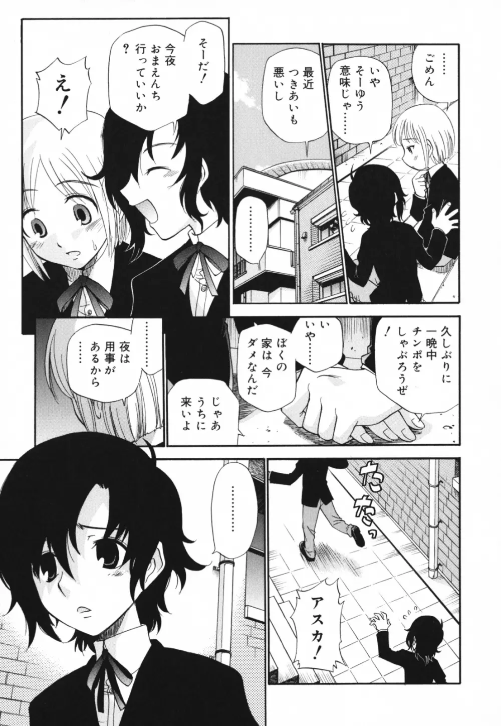 もほらぶ Page.146