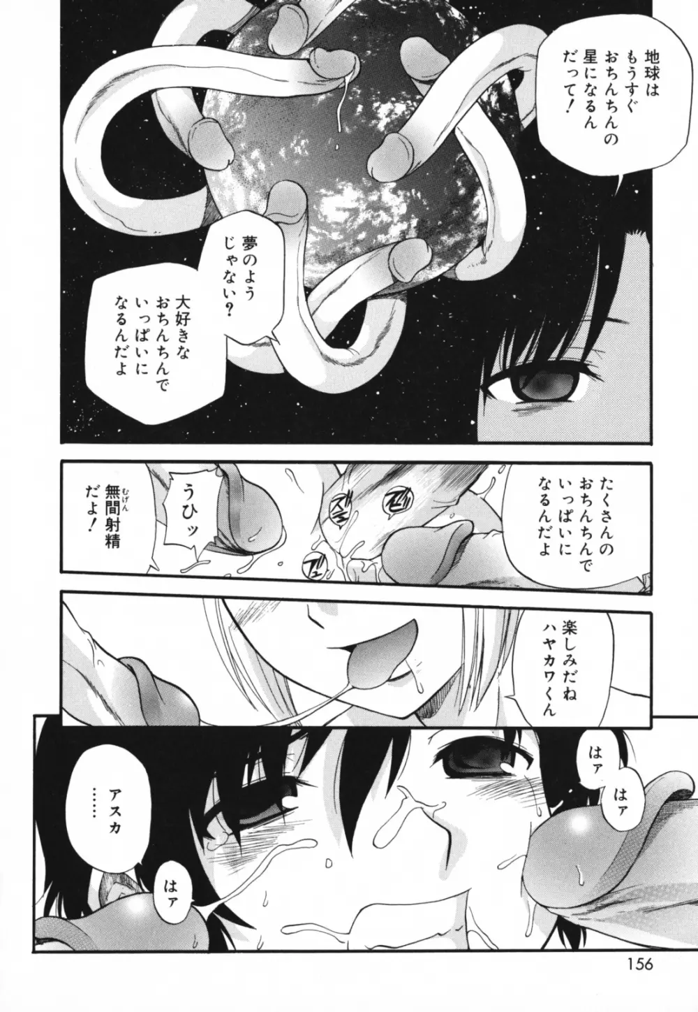 もほらぶ Page.155