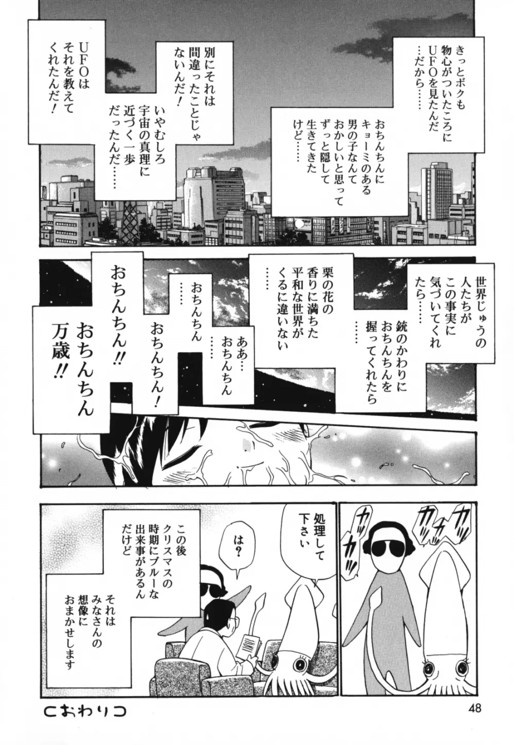 もほらぶ Page.47