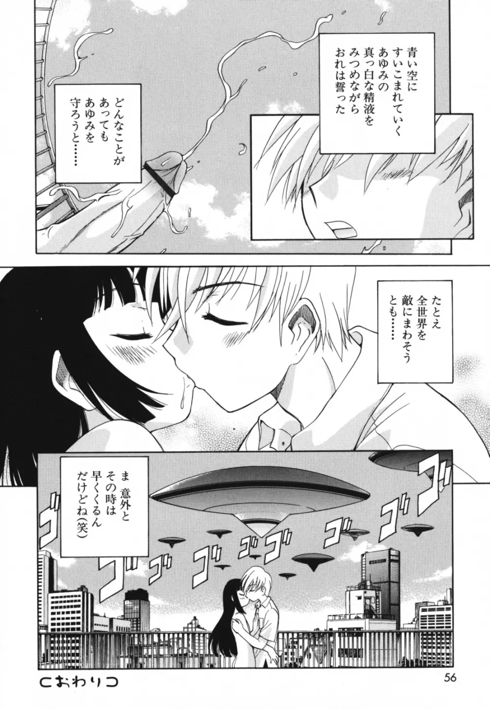 もほらぶ Page.55