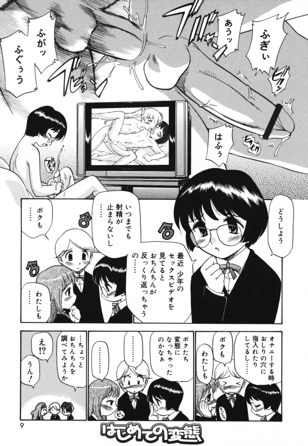 もほらぶ Page.8