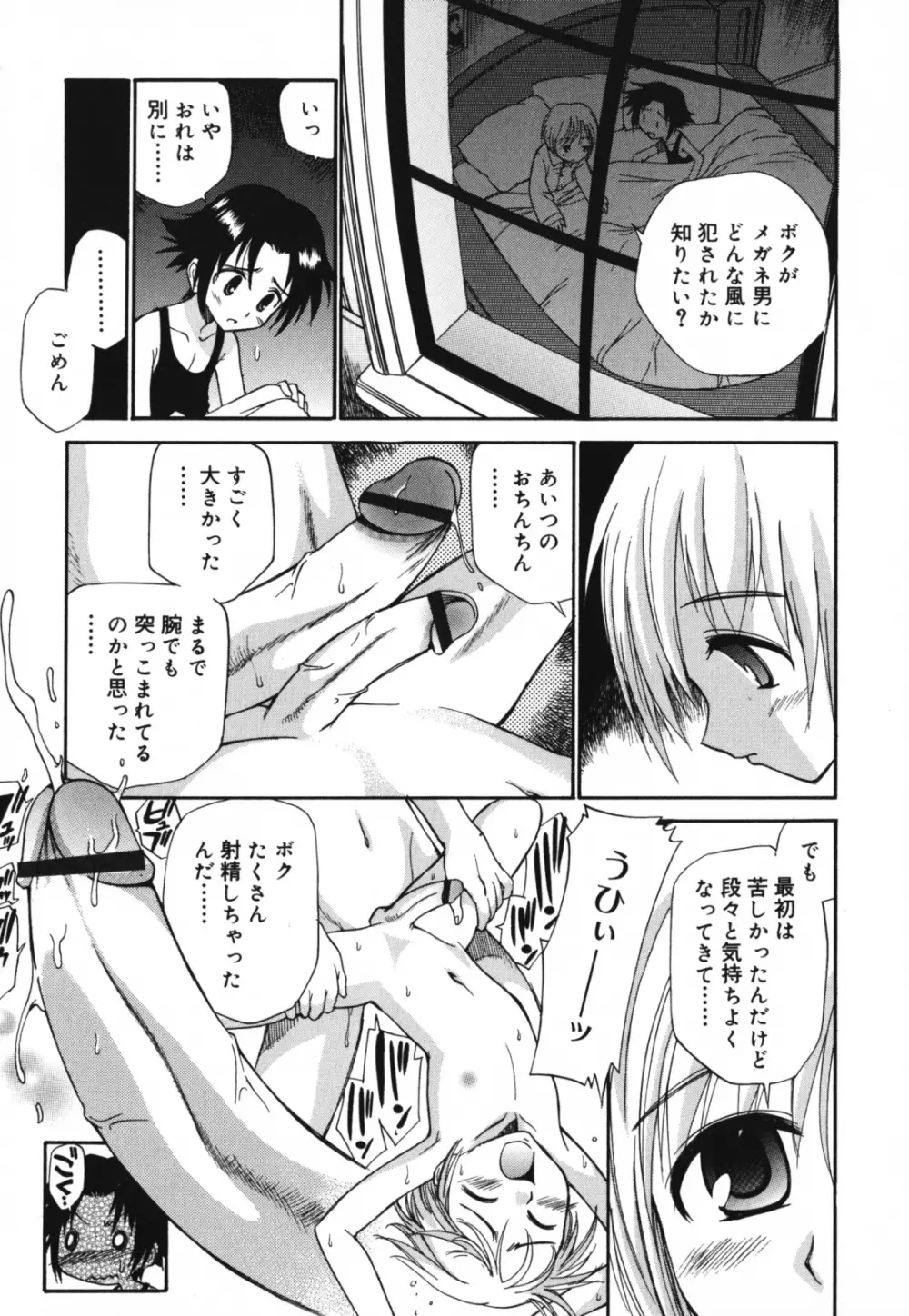 もほらぶ Page.80