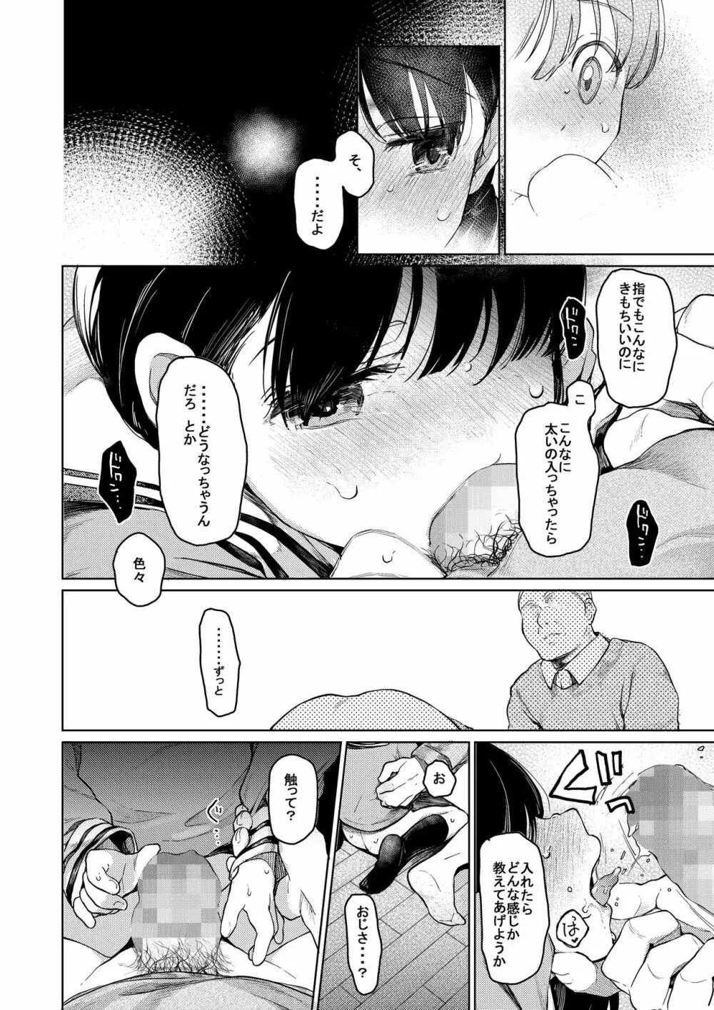 おじさんと。 Page.11