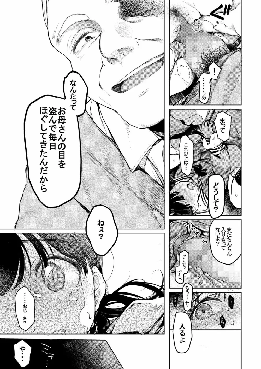 おじさんと。 Page.18