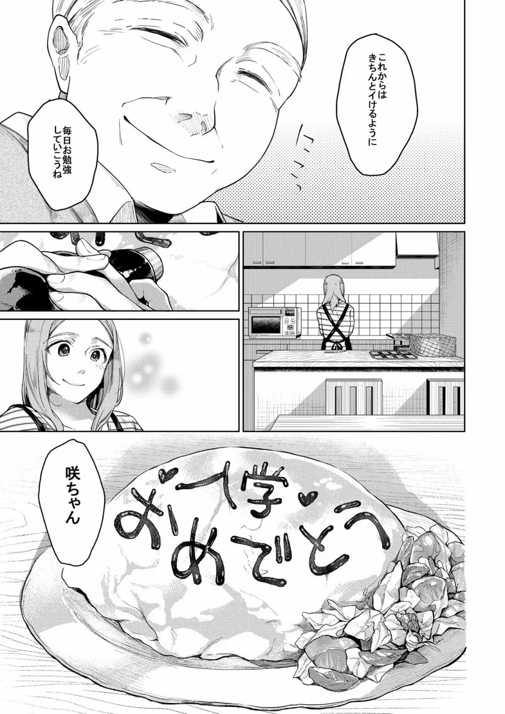 おじさんと。 Page.26