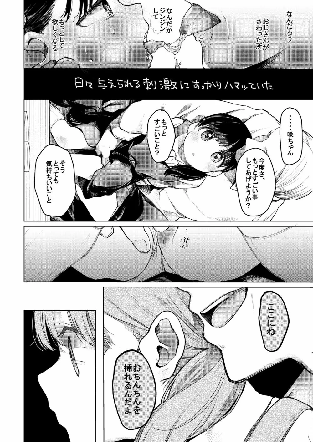 おじさんと。 Page.3