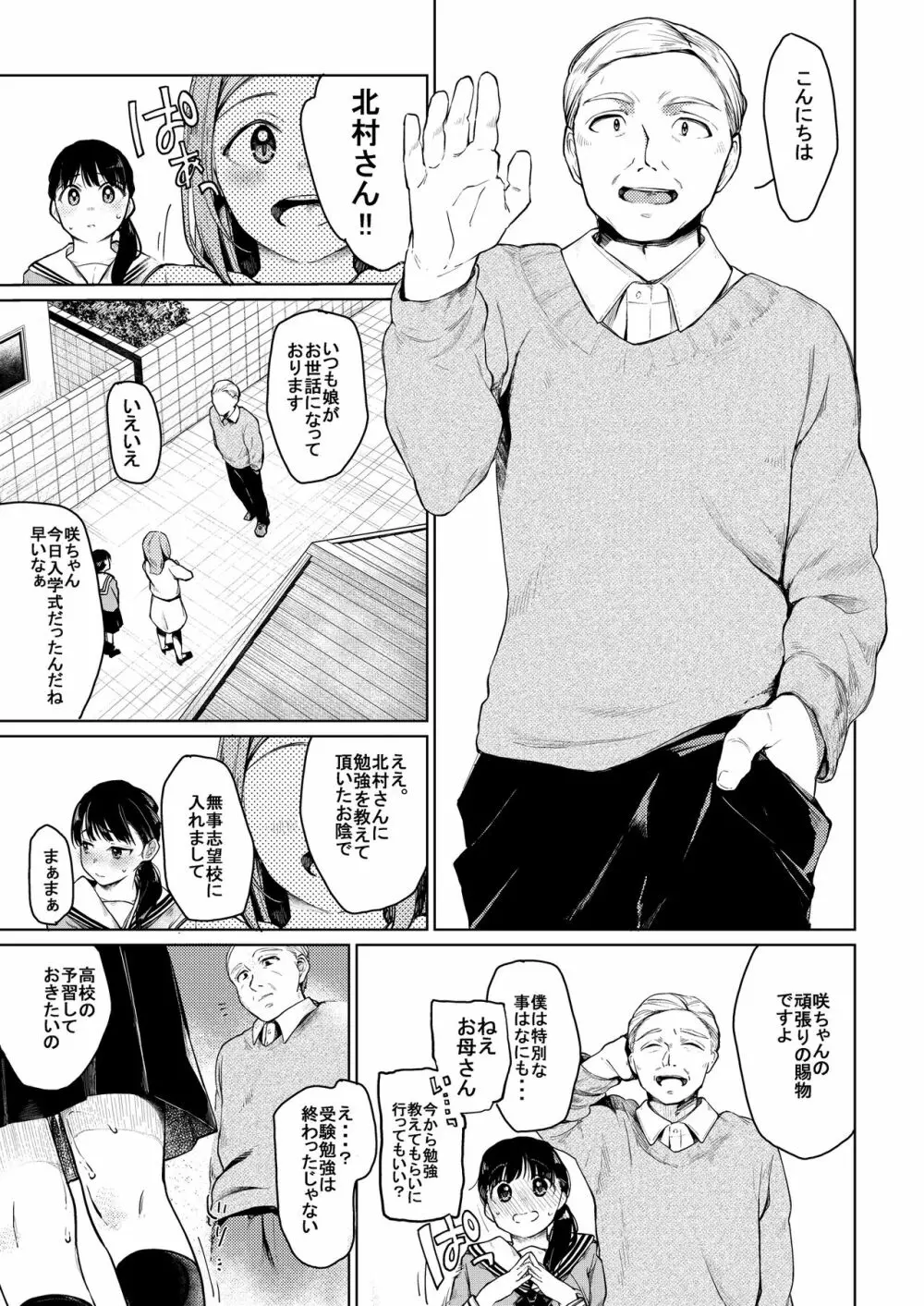 おじさんと。 Page.6