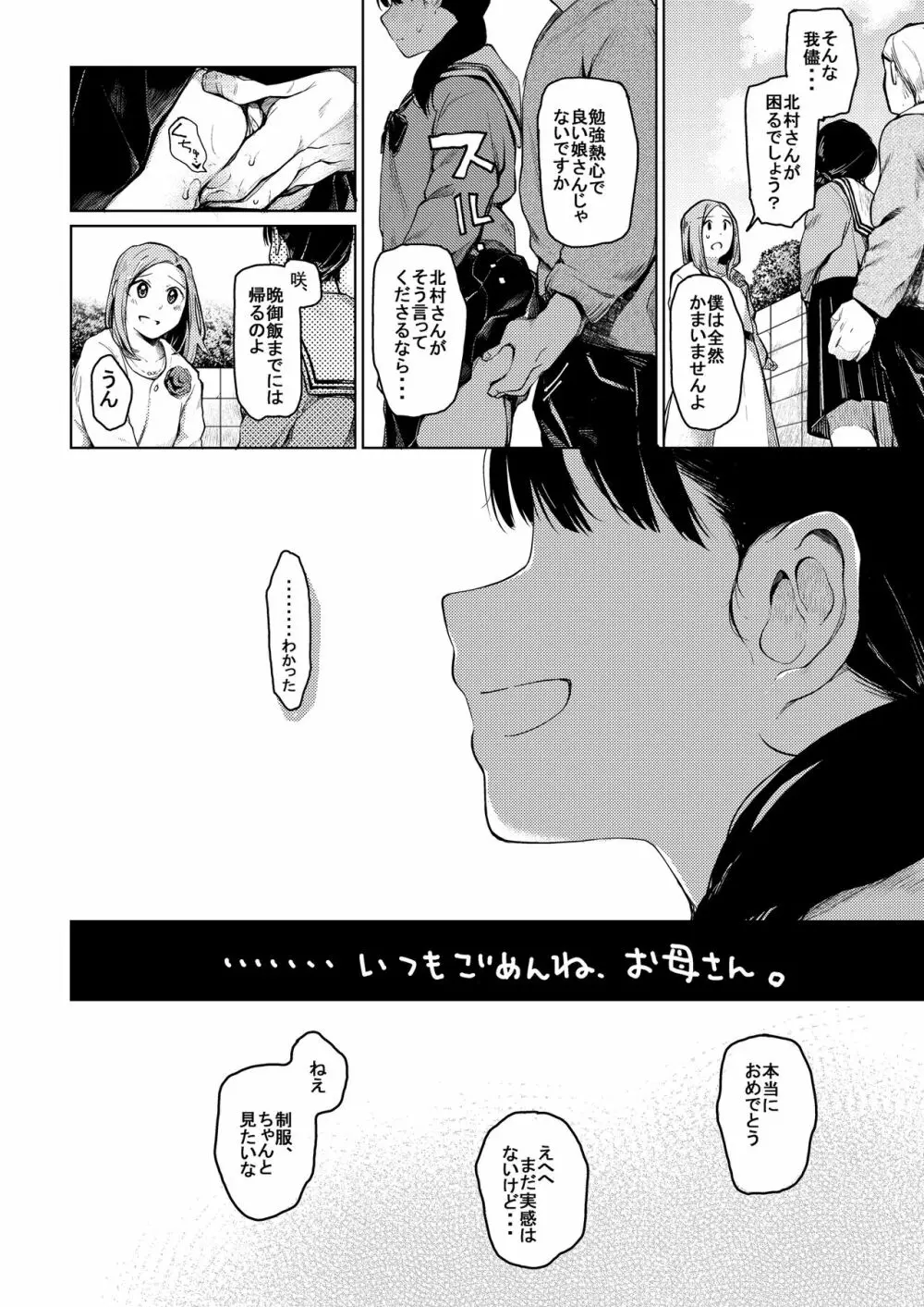 おじさんと。 Page.7