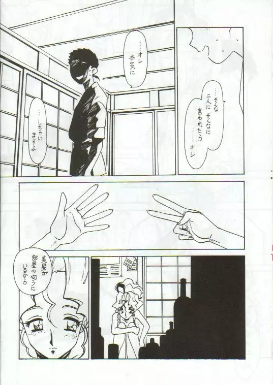 凶悪的指導 Vol.11 じゅんび号 Page.5