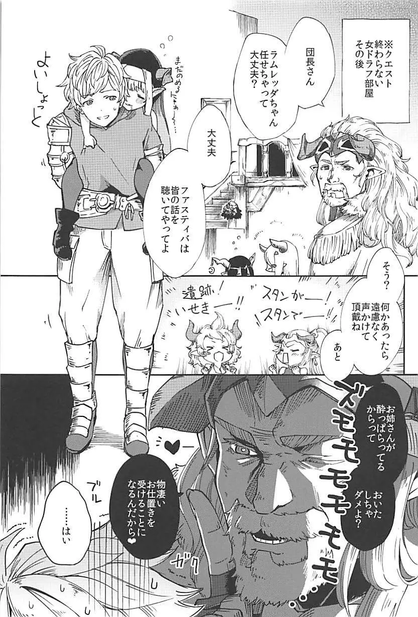 夜通しラムレッダ Page.2