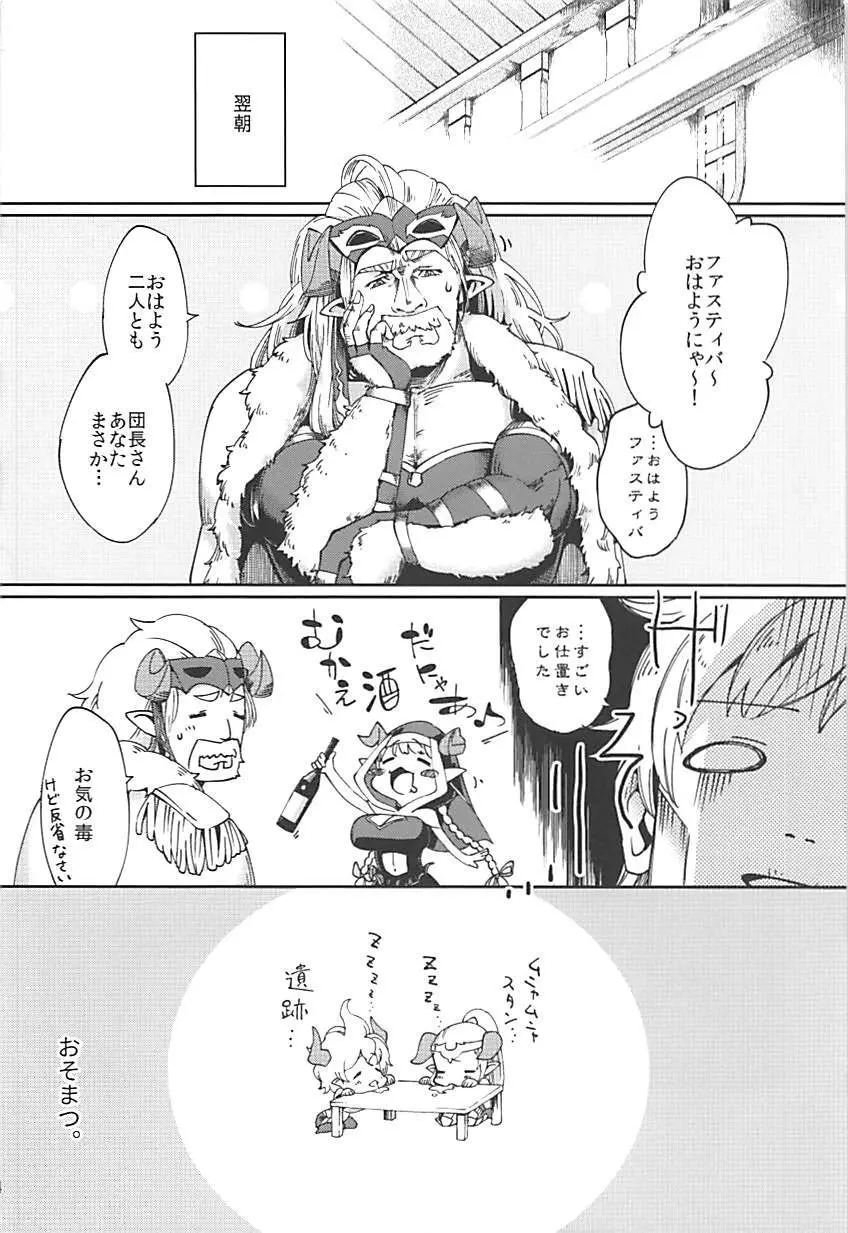 夜通しラムレッダ Page.23