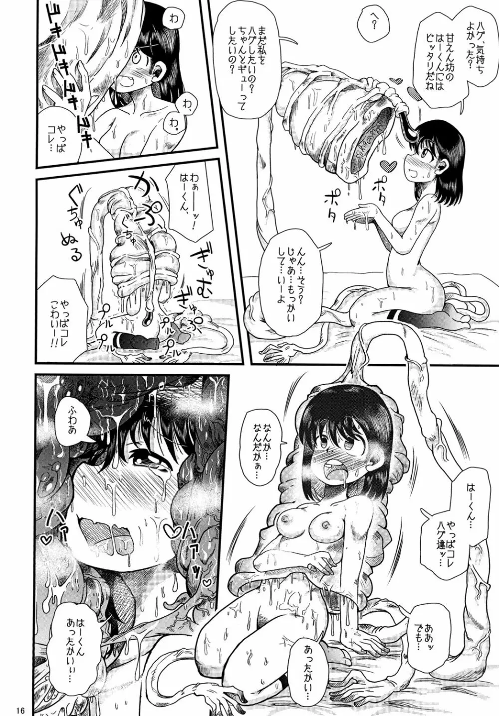 触手の恋人、愛ある生活。 Page.16