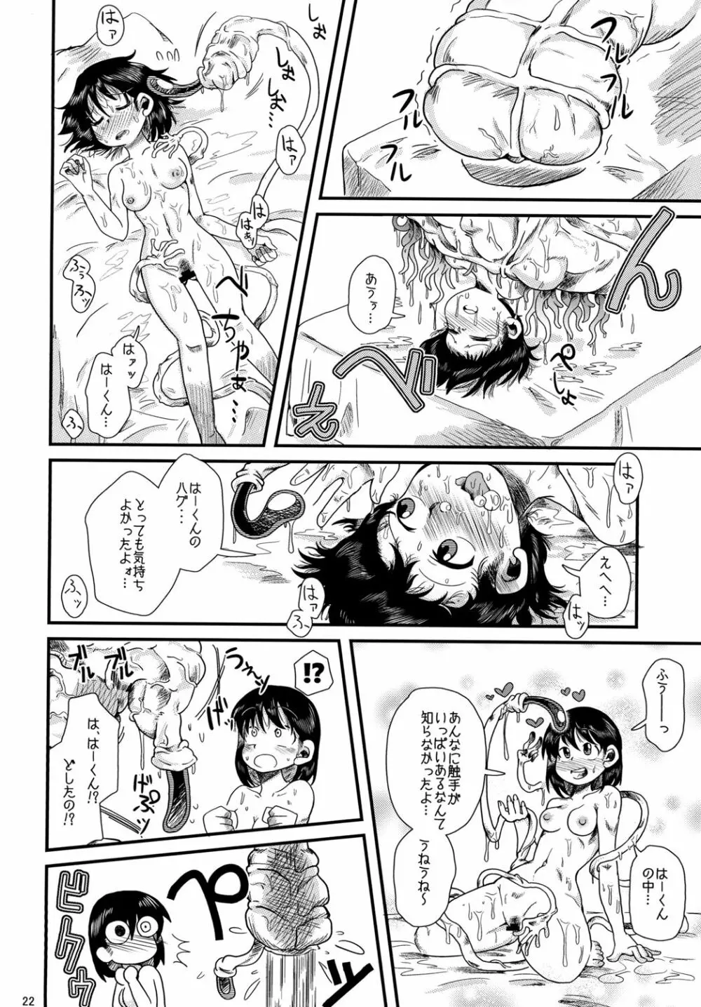 触手の恋人、愛ある生活。 Page.22