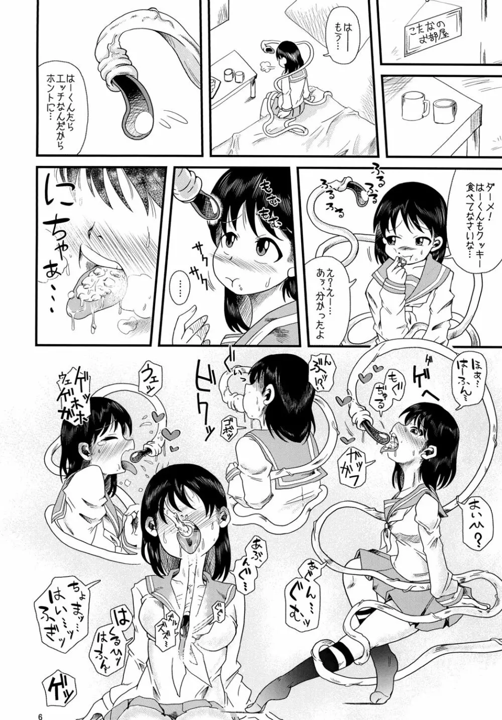 触手の恋人、愛ある生活。 Page.6