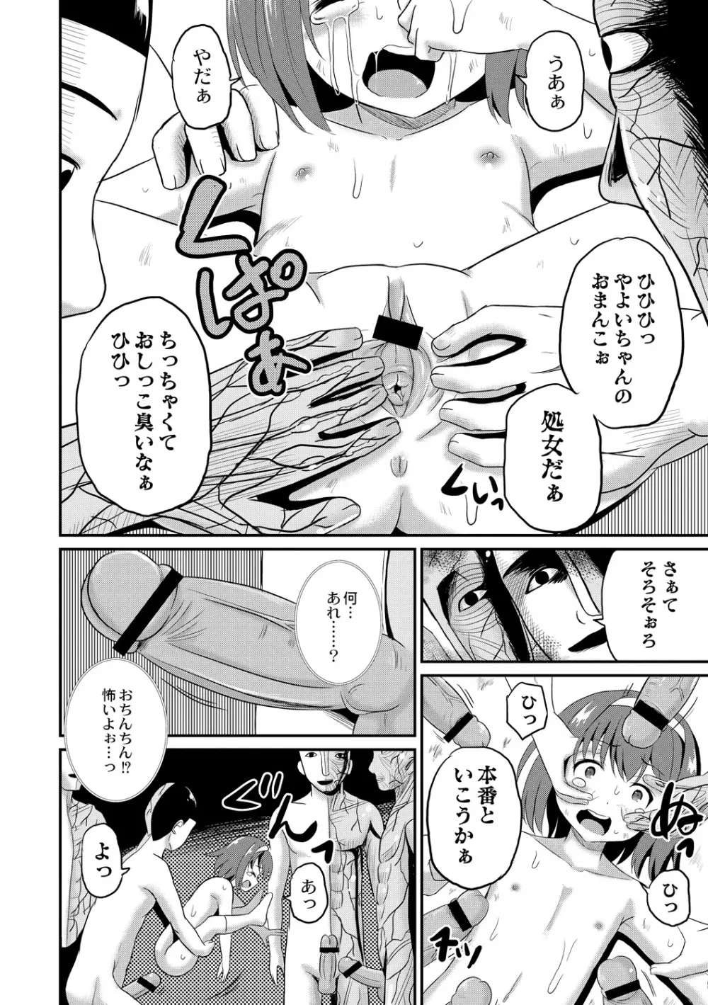 夜の永劫子 1話 人体模型 Page.12