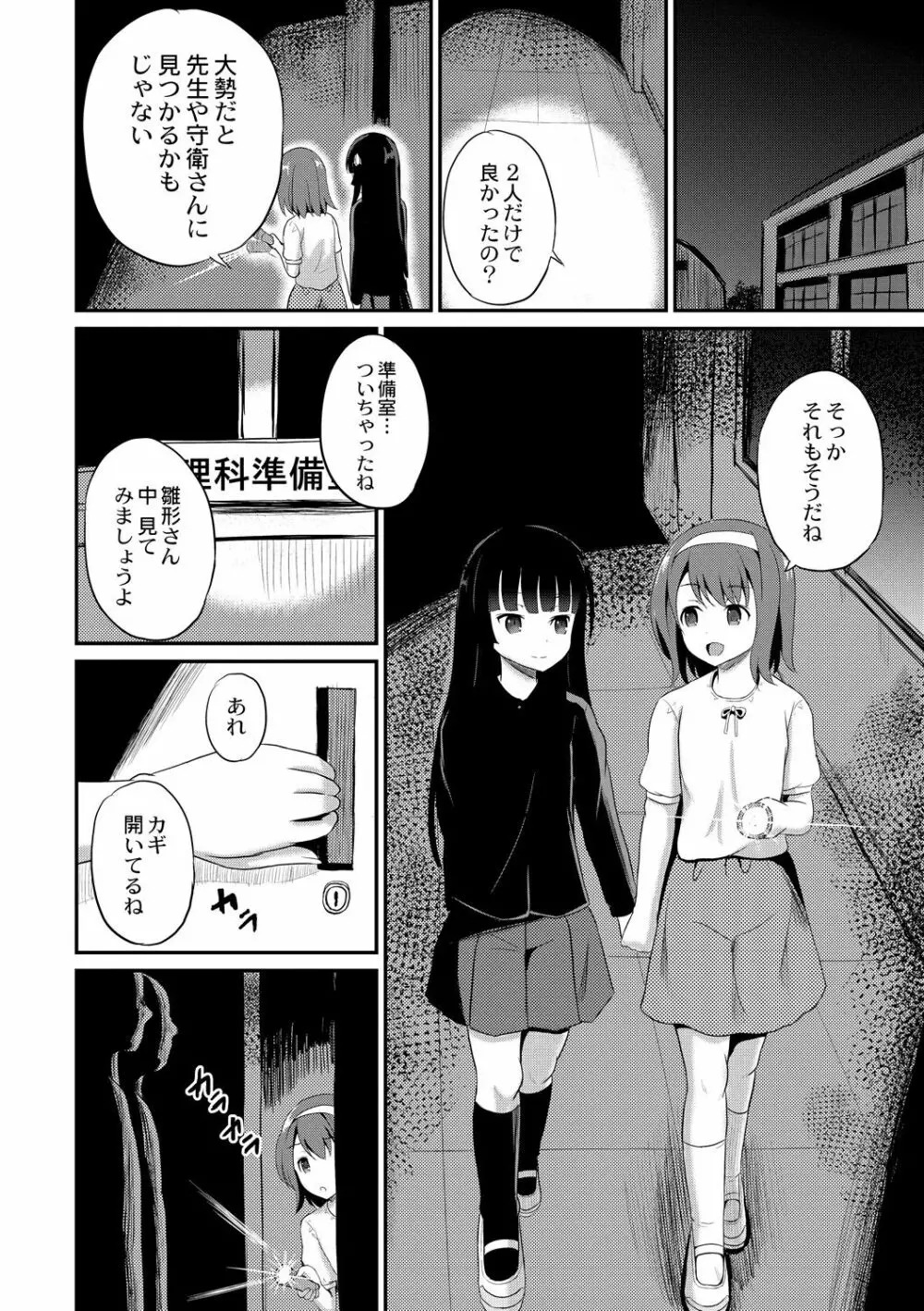 夜の永劫子 1話 人体模型 Page.6