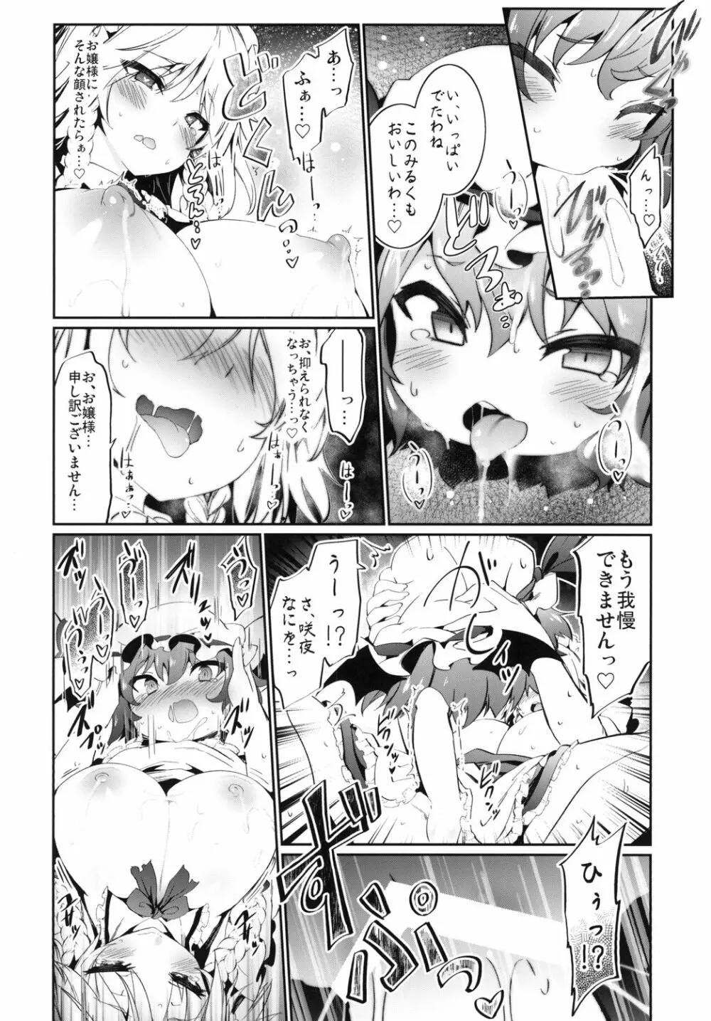 ゆっくりれみりあ育成日記 Page.14