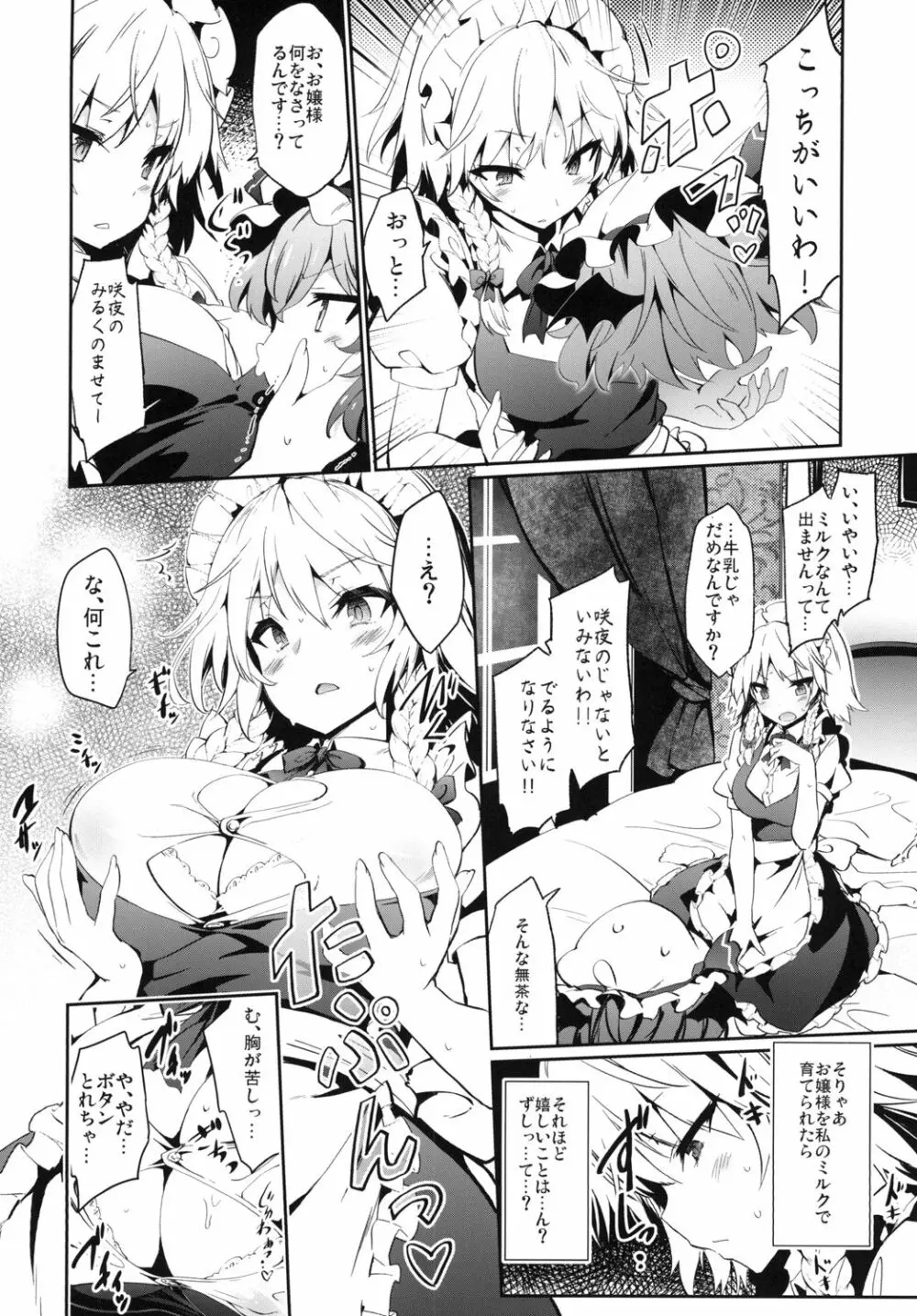 ゆっくりれみりあ育成日記 Page.6