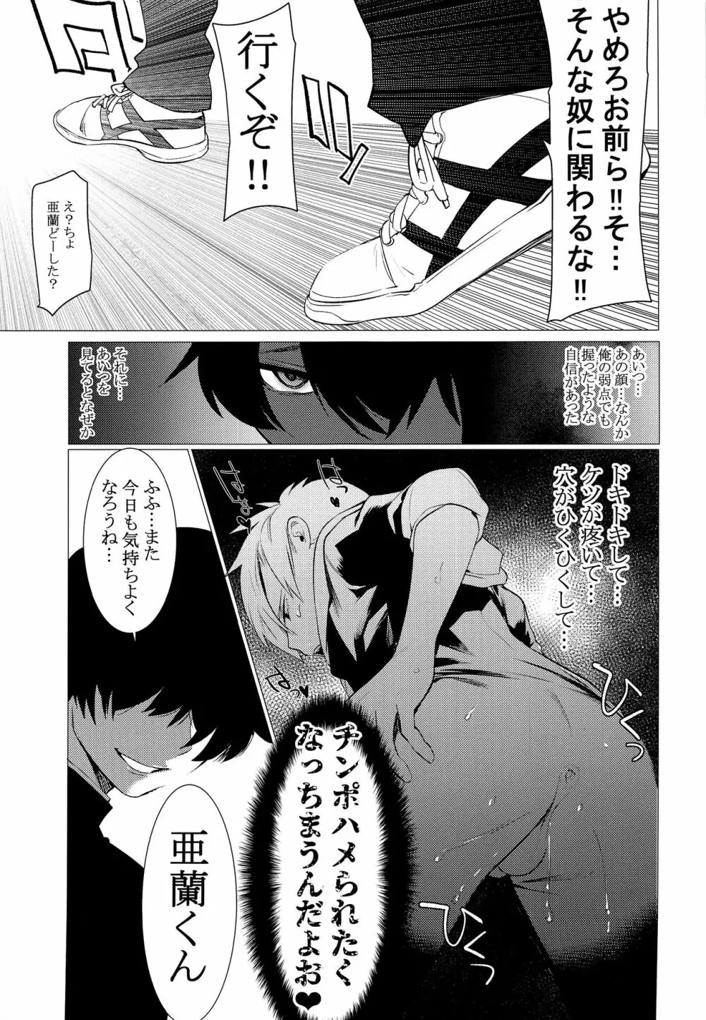 復讐チンポでガン掘りパニック!! Page.18