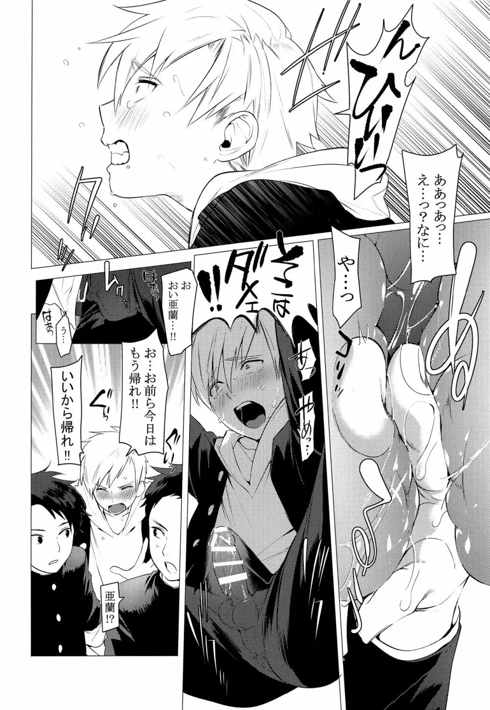 復讐チンポでガン掘りパニック!! Page.5