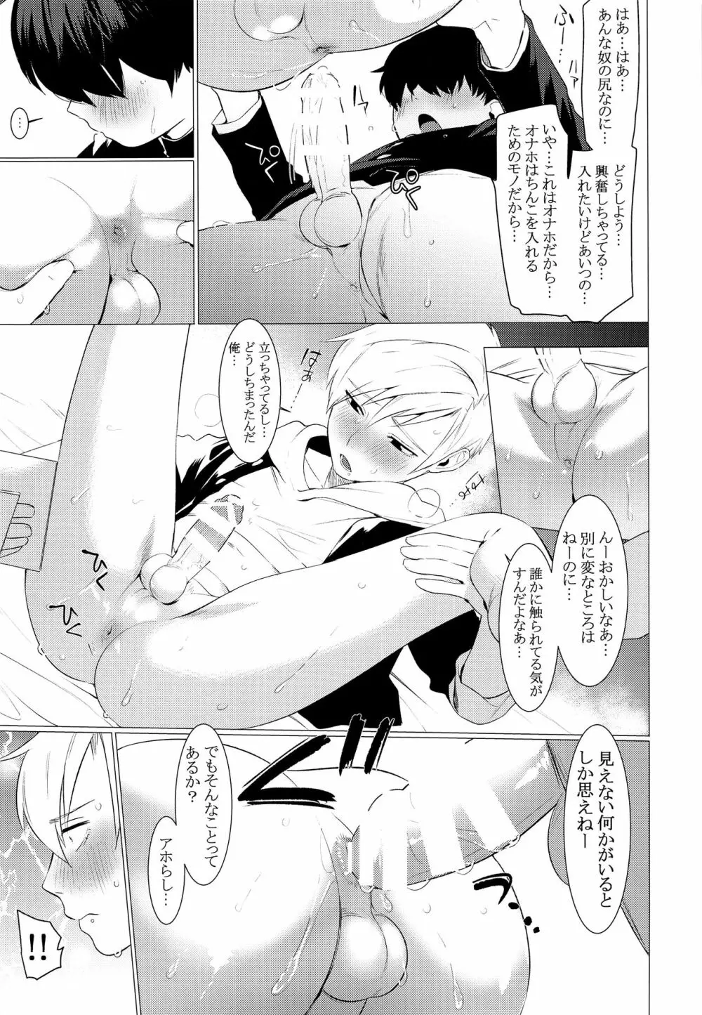 復讐チンポでガン掘りパニック!! Page.6