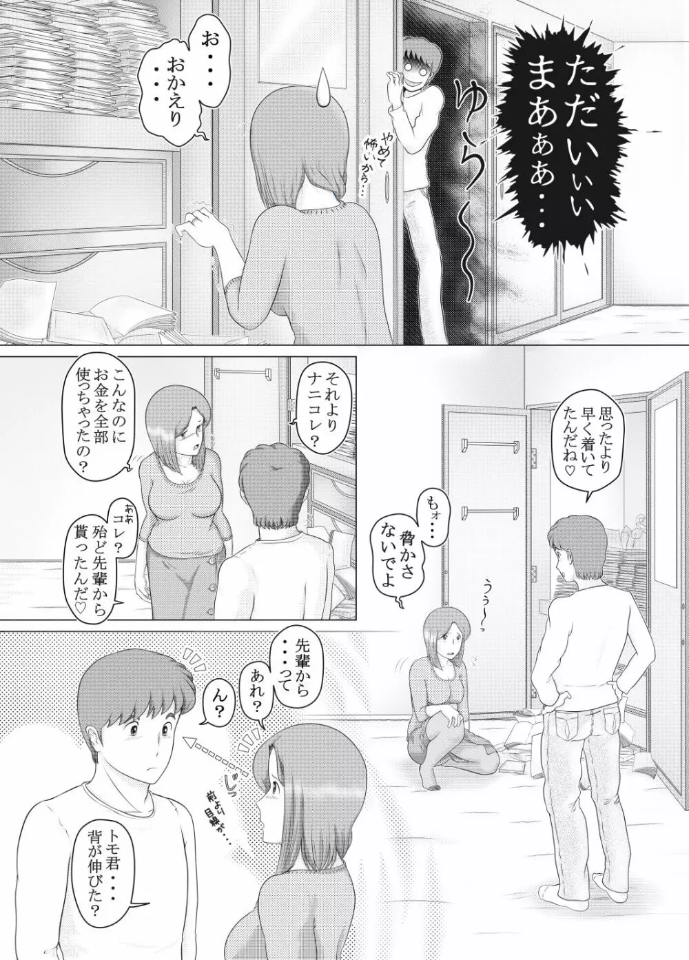 私は息子の…性処理人形 Page.10