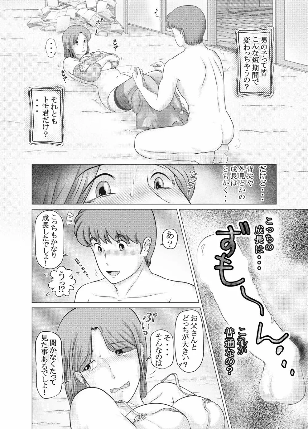 私は息子の…性処理人形 Page.16