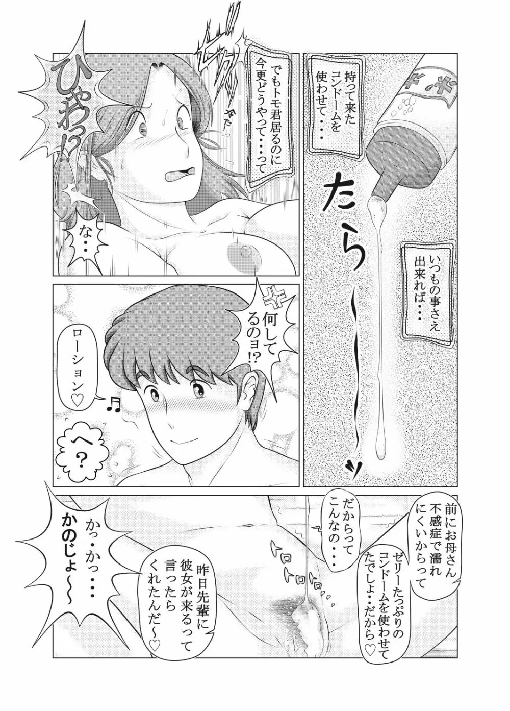 私は息子の…性処理人形 Page.18