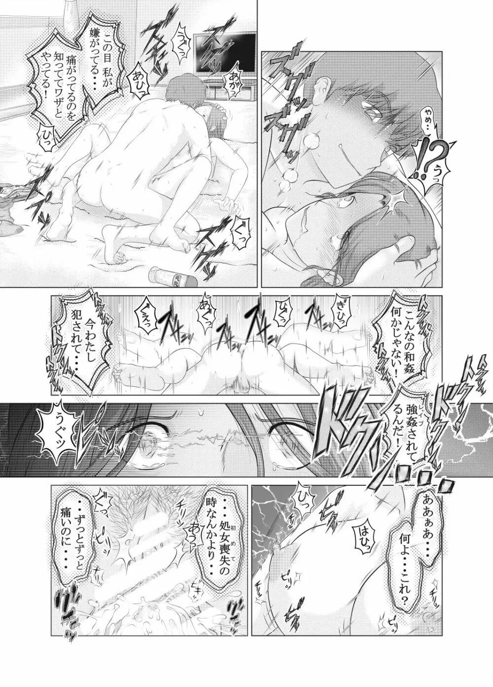 私は息子の…性処理人形 Page.28