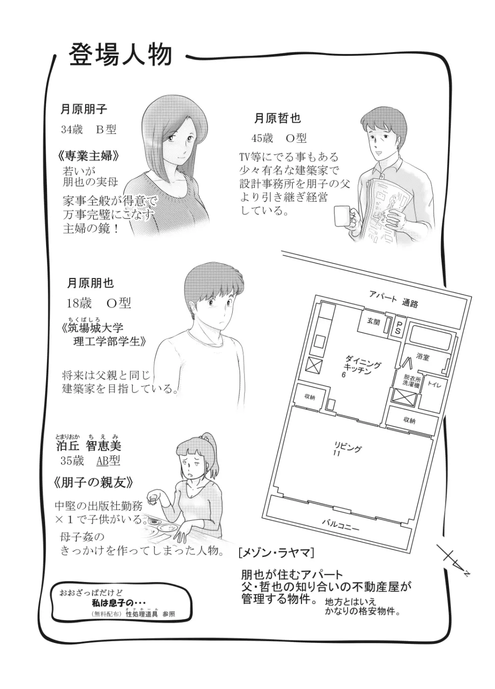 私は息子の…性処理人形 Page.3