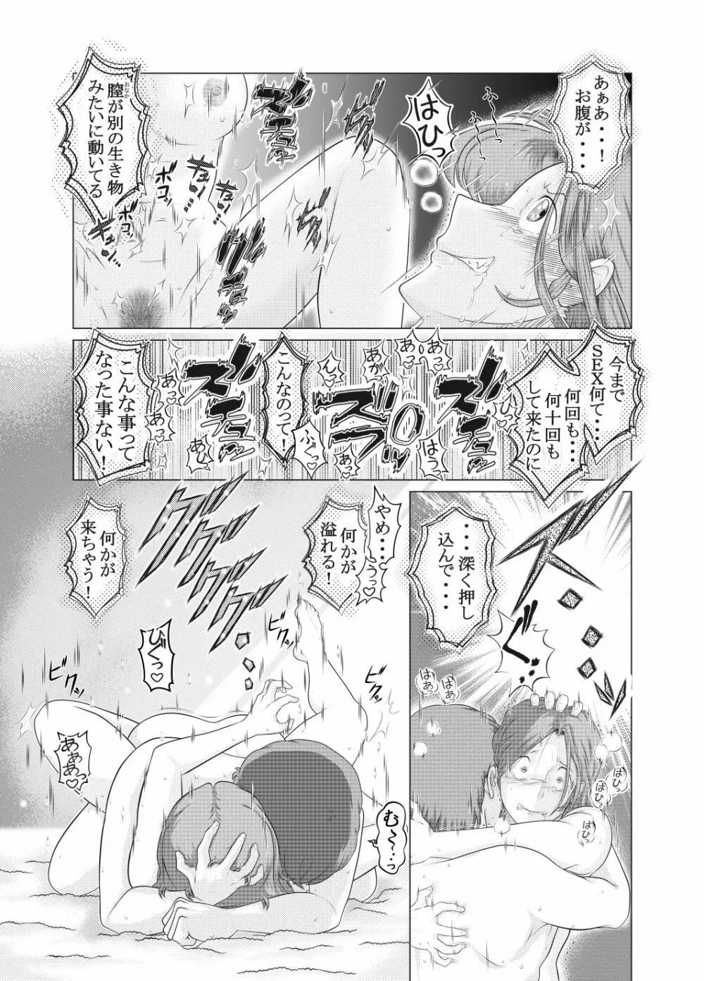 私は息子の…性処理人形 Page.31